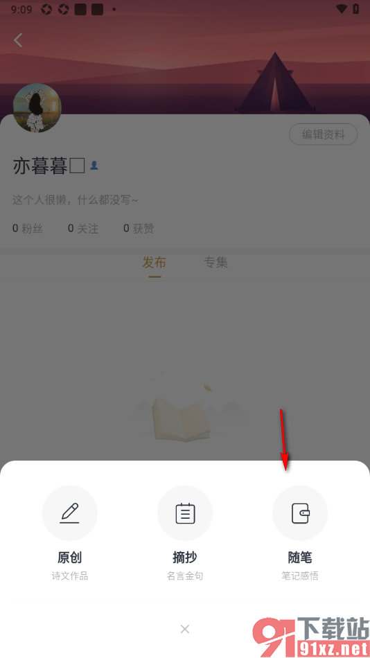 典读APP进行随笔发布的方法
