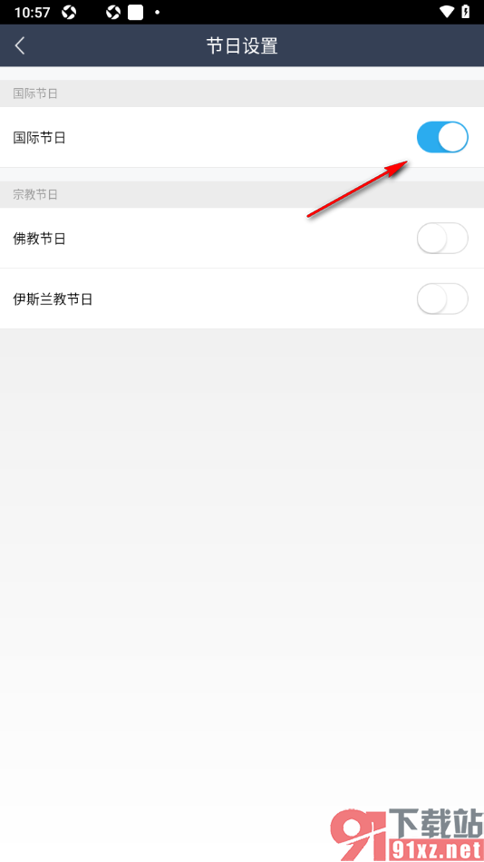 365日历APP设置日历上显示国际节日的方法