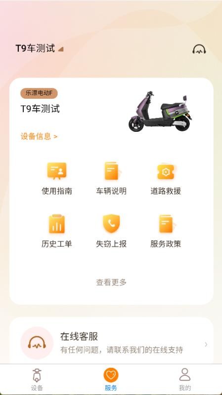 乐漂出行官方版v1.0.6截图3