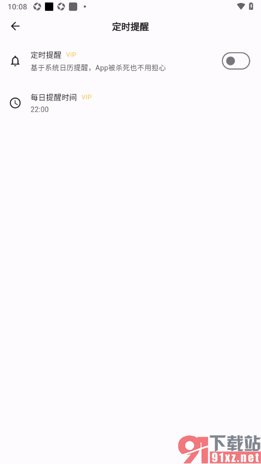 记得记账APP设置定时提醒功能的方法