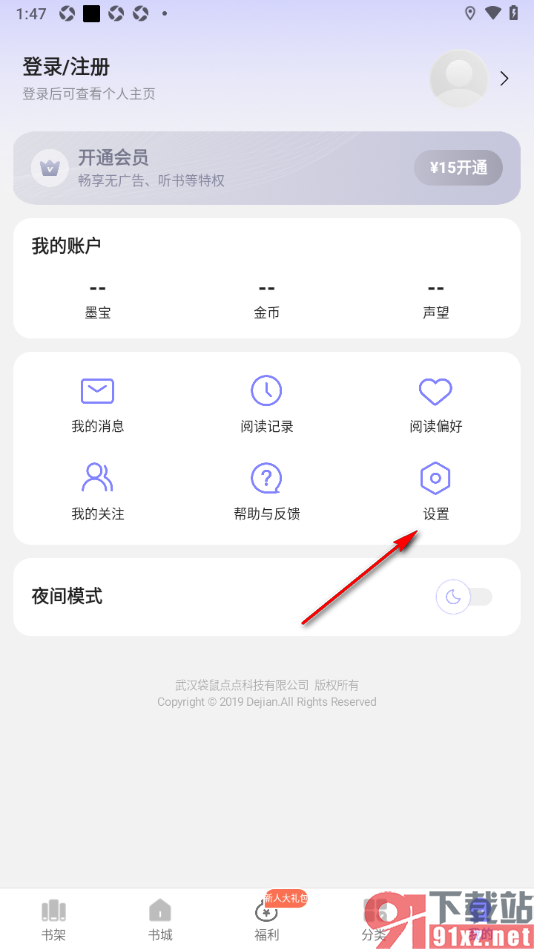 贤读app下载语音朗读插件的方法