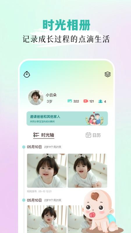 宝宝拍拍APPv1.2截图1