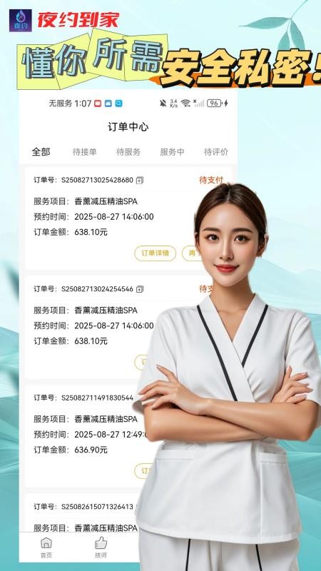 夜约到家官方版v1.0.6截图4