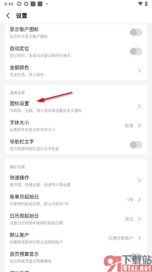 一木记账APP更改主题功能图标样式的方法