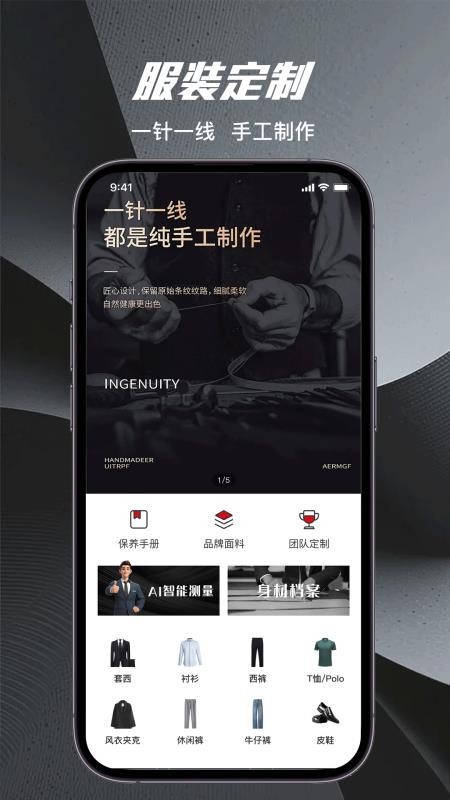量T裁衣软件v1.1.5截图1