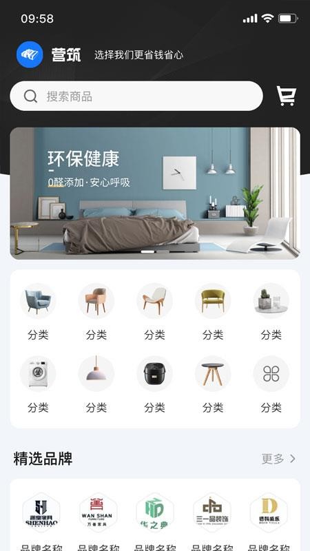 营筑时代官方版v1.0.0截图3