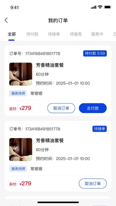 约了摩到家手机版v2.4.0截图3