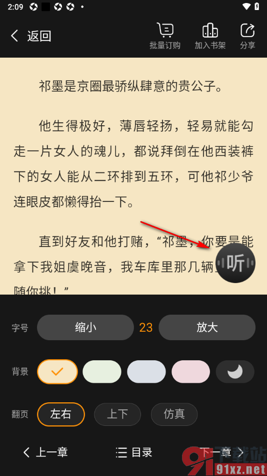 小说阅读吧APP设置听书定时关闭播放时长为30分钟的方法