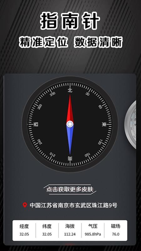 指南针户外版免费版v11.2.82截图1