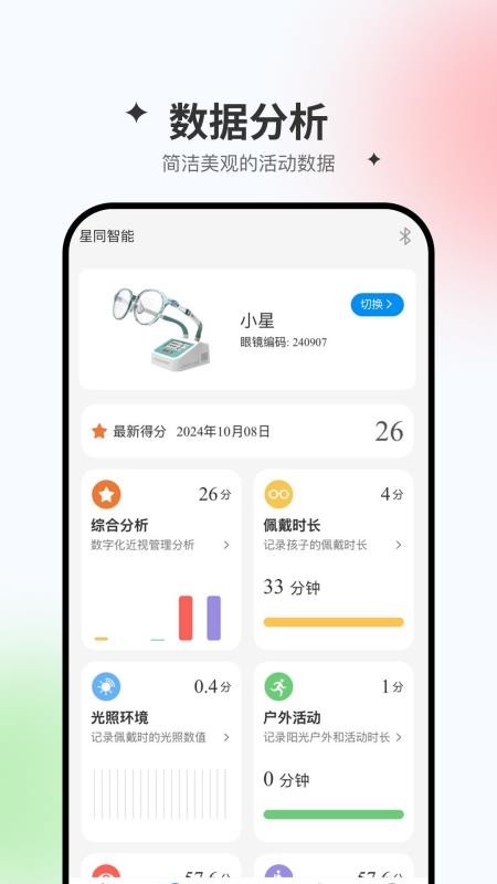 星同智能官方版v1.1.25截图2