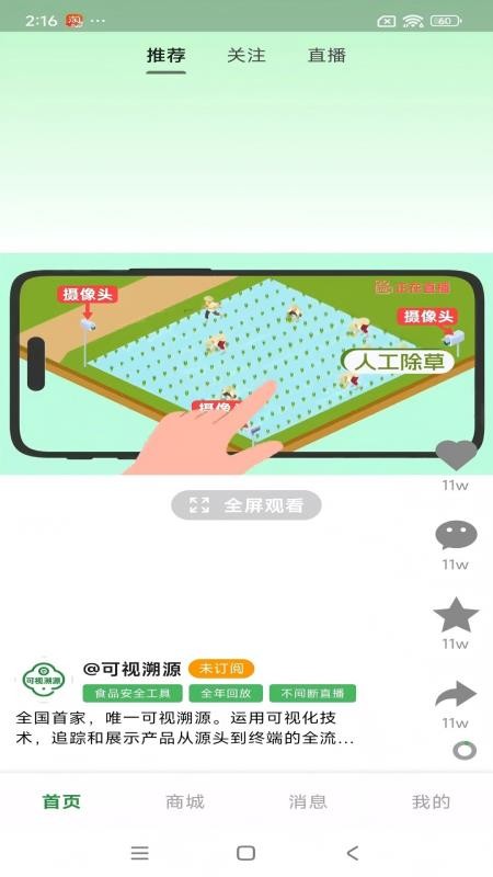 可视溯源官网版v1.0.153截图2