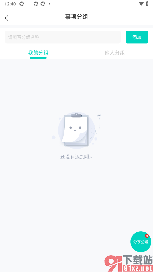 珍时APP添加分组管理待办事项的方法