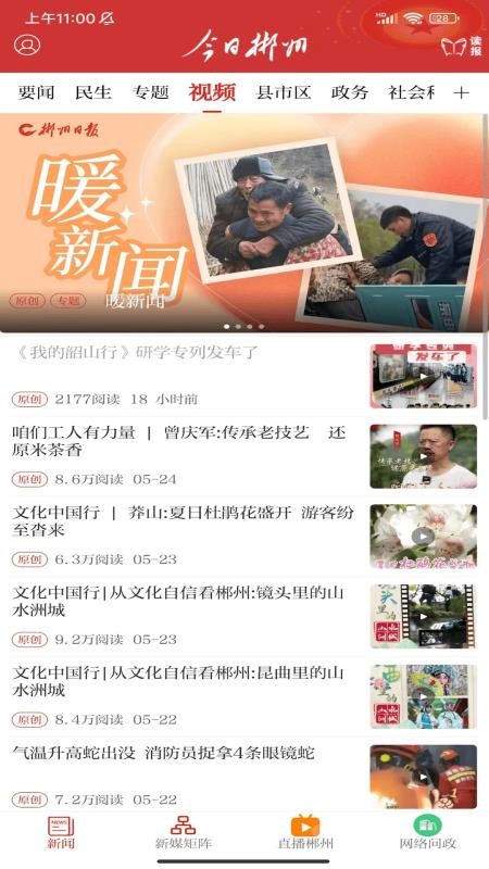 今日郴州APPv4.1.3截图1