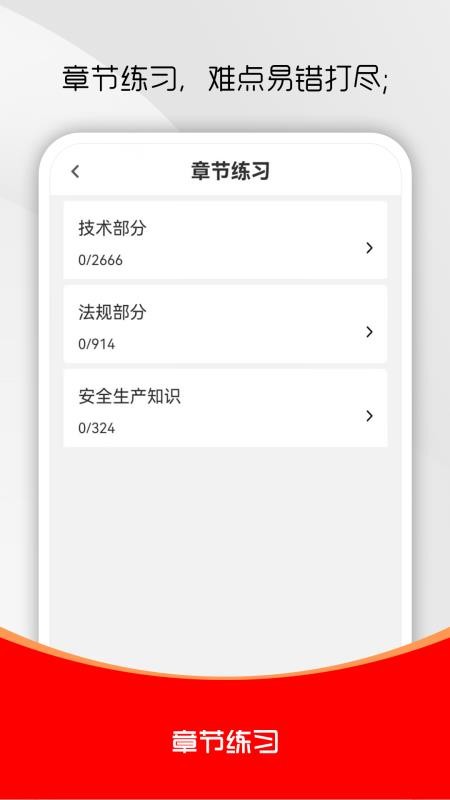 安全员全题库手机版v1.0.0截图3