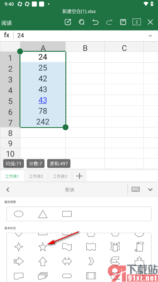 永中office手机版设置在表格中插入五角星形状的方法