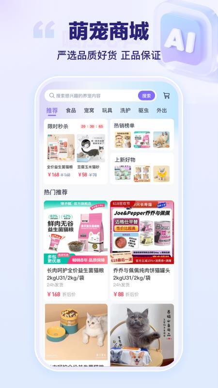 艾宠易官方版v2.8.2截图3