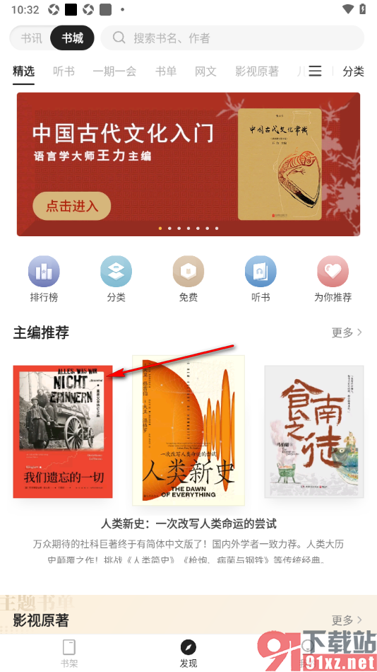 掌阅精选app设置书籍阅读页播放背景音乐的方法