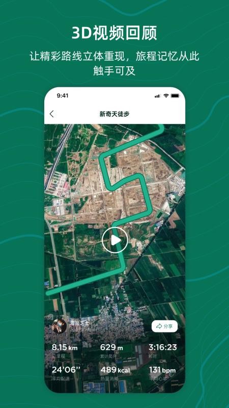 新奇天徒步官方版v1.0.28截图4