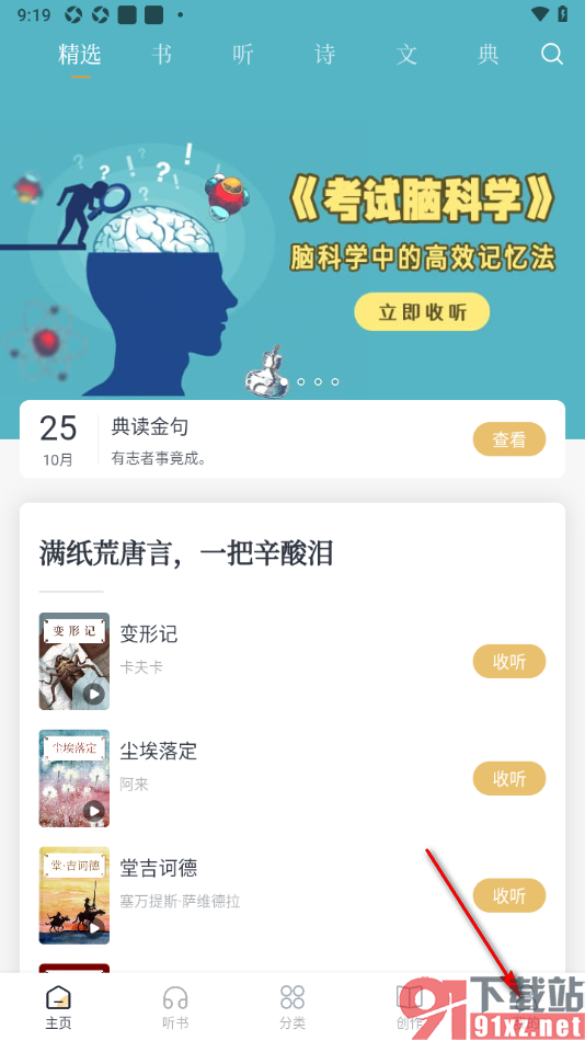 典读APP删除不要的专集内容的方法