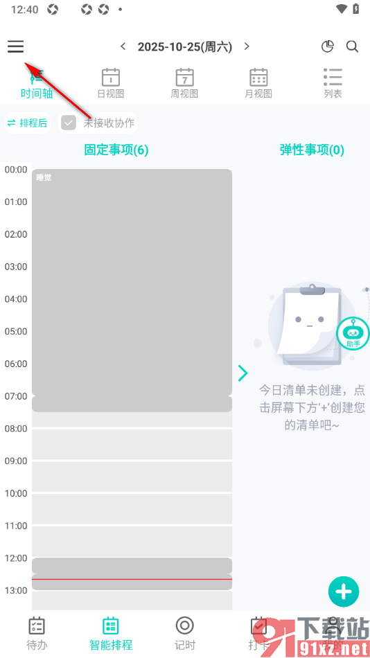 珍时APP添加分组管理待办事项的方法