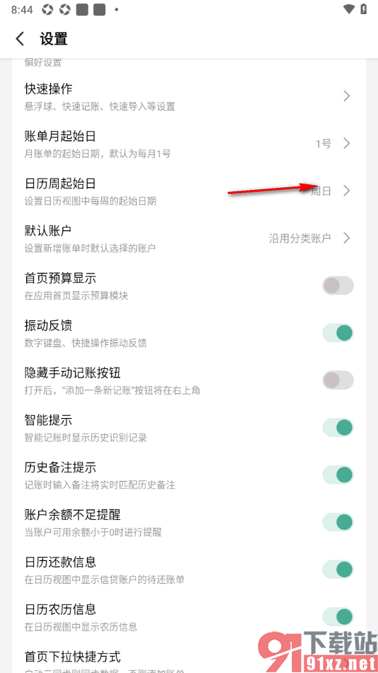 一木记账APP更改日历周起始日为周六的方法