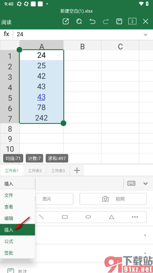 永中office手机版设置在表格中插入五角星形状的方法