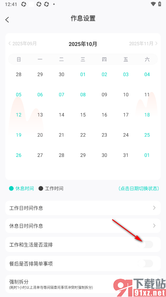 珍时APP设置禁止工作和生活混排显示的方法