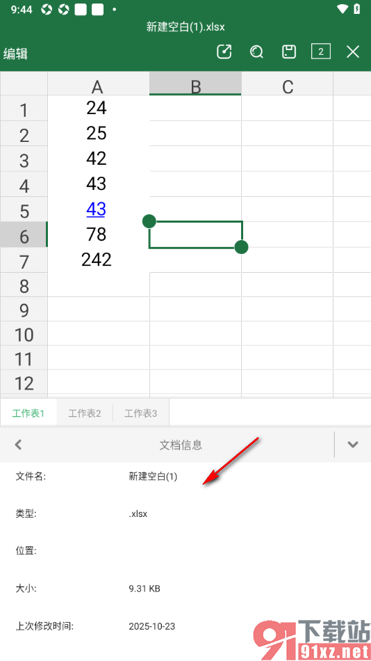 永中office手机版查看表格的文档信息的方法