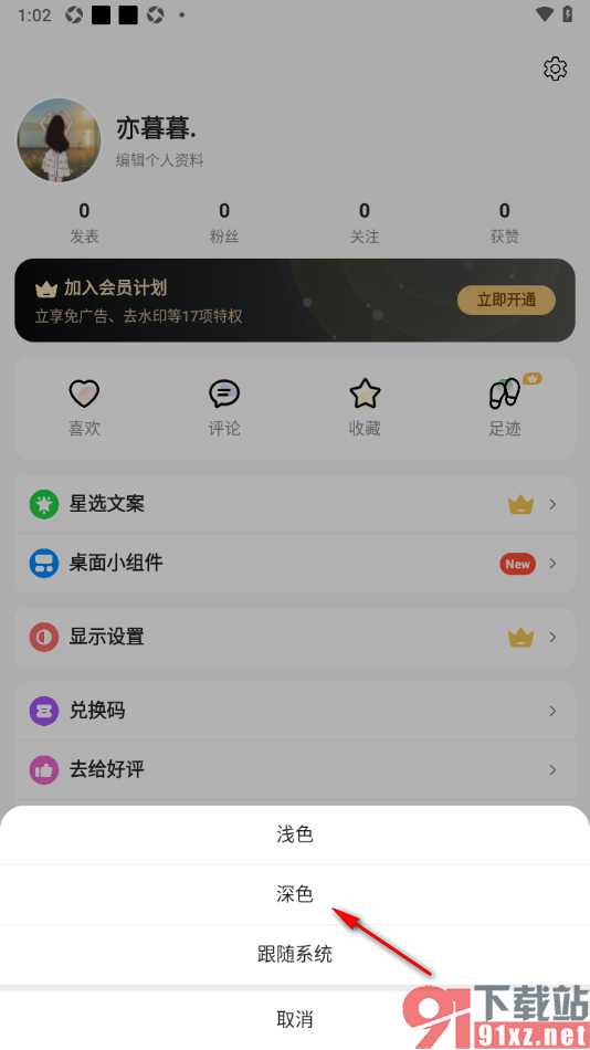 句读APP设置主题显示模式为深色模式的方法