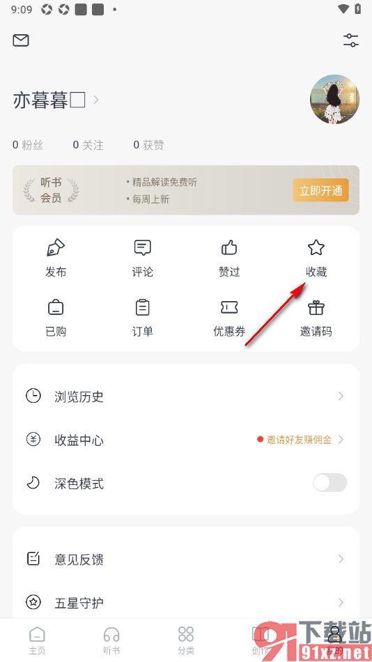 典读APP删除不要的专集内容的方法
