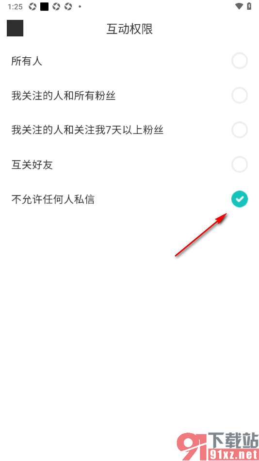 LOFTER手机版设置不允许任何人私信我的方法