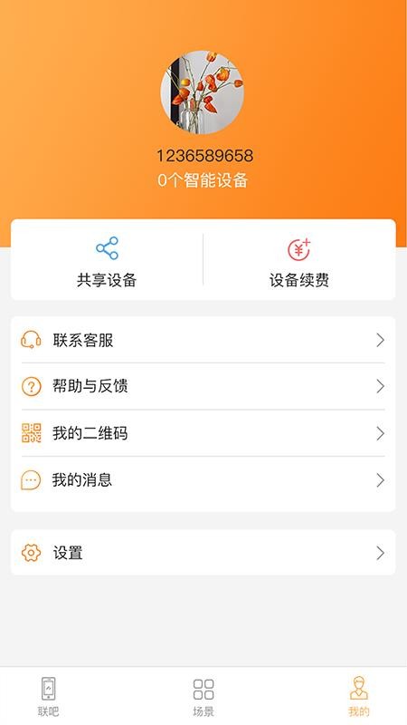 联吧官方版v2.9.83截图5