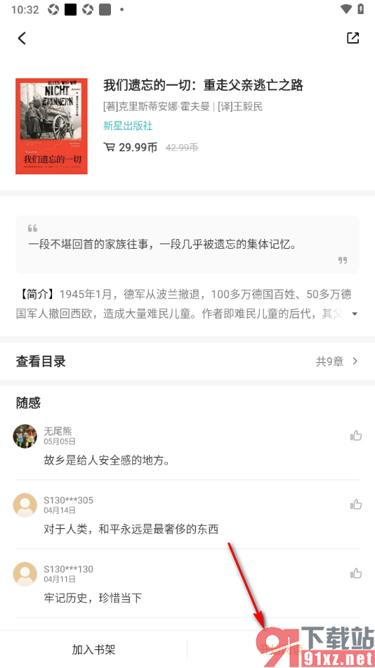 掌阅精选app设置书籍阅读页播放背景音乐的方法