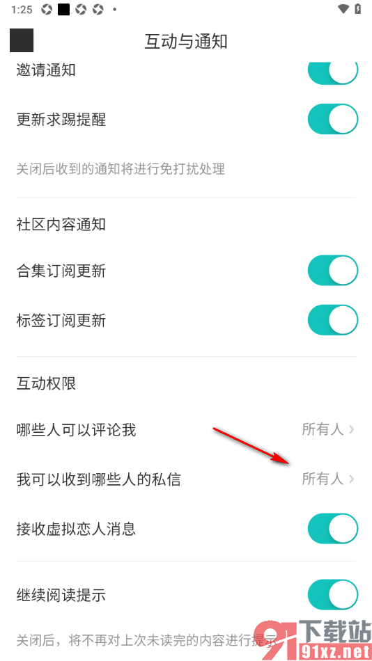 LOFTER手机版设置不允许任何人私信我的方法