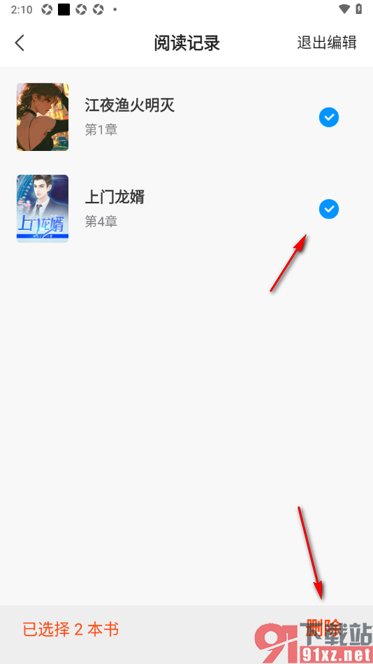 小说阅读吧APP设置一键清除阅读记录的方法