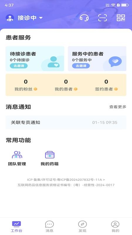 伊康云医最新版