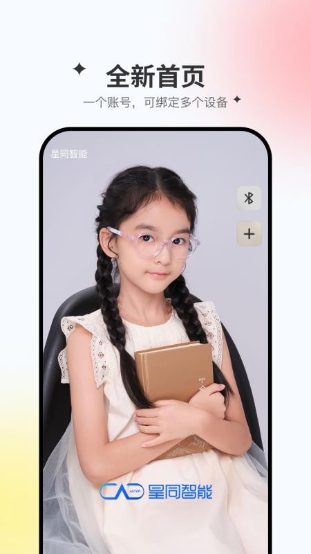 星同智能官方版v1.1.25截图1