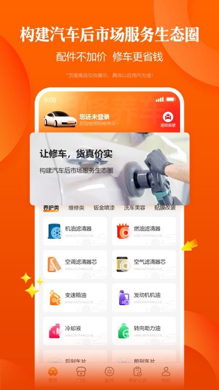 明修养车手机版v1.0.004截图1