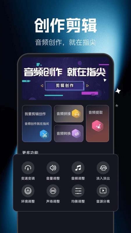 音频快剪影手机版