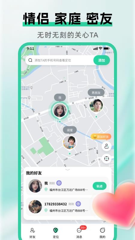 手机定位轨迹找人软件