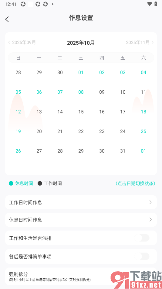 珍时APP设置禁止工作和生活混排显示的方法