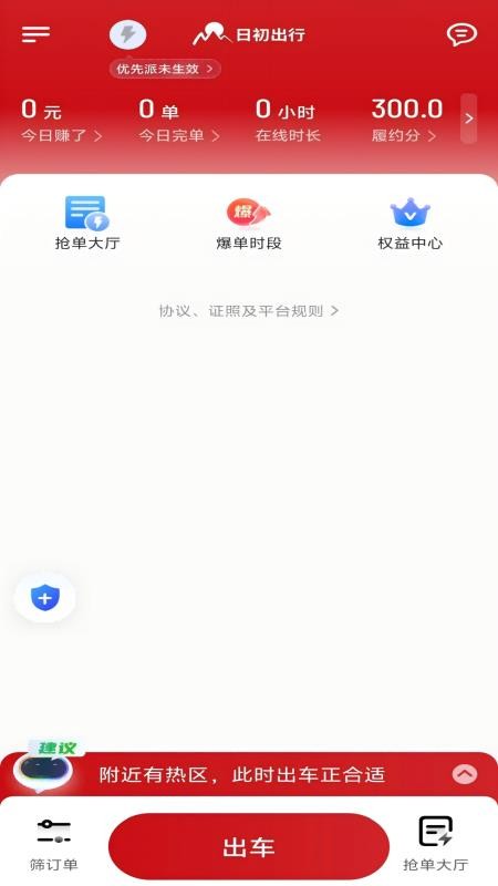 日初出行司机最新版