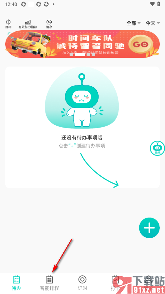 珍时APP新建待办日程任务的方法