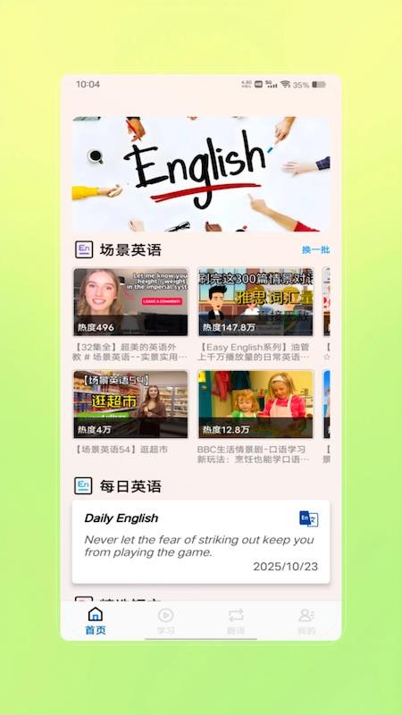 英语宝贝官方版v1.0截图1