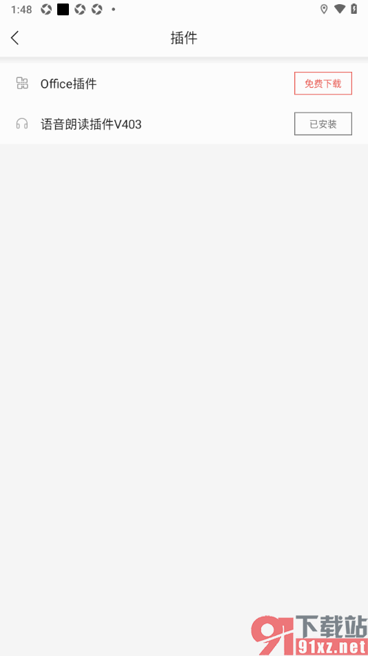 贤读app下载语音朗读插件的方法