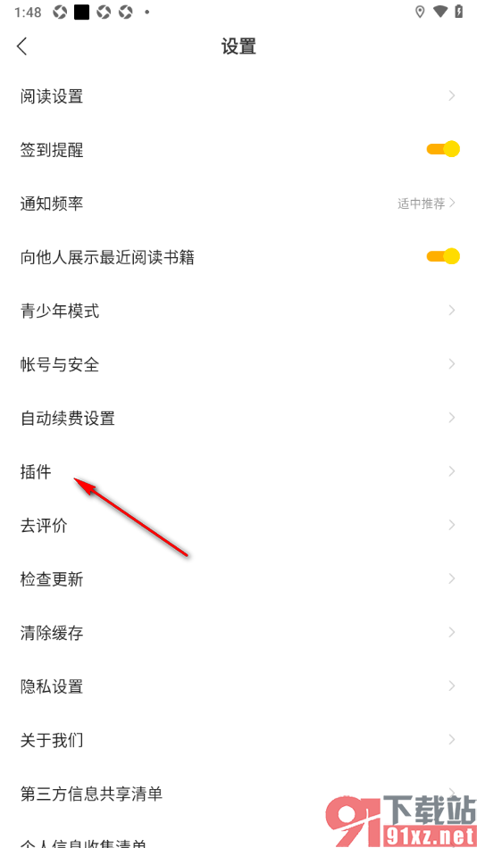贤读app下载语音朗读插件的方法