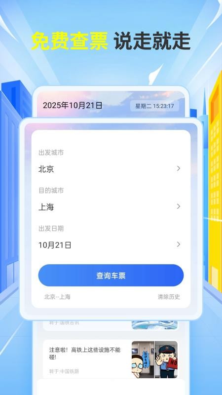 铁友车票助手软件