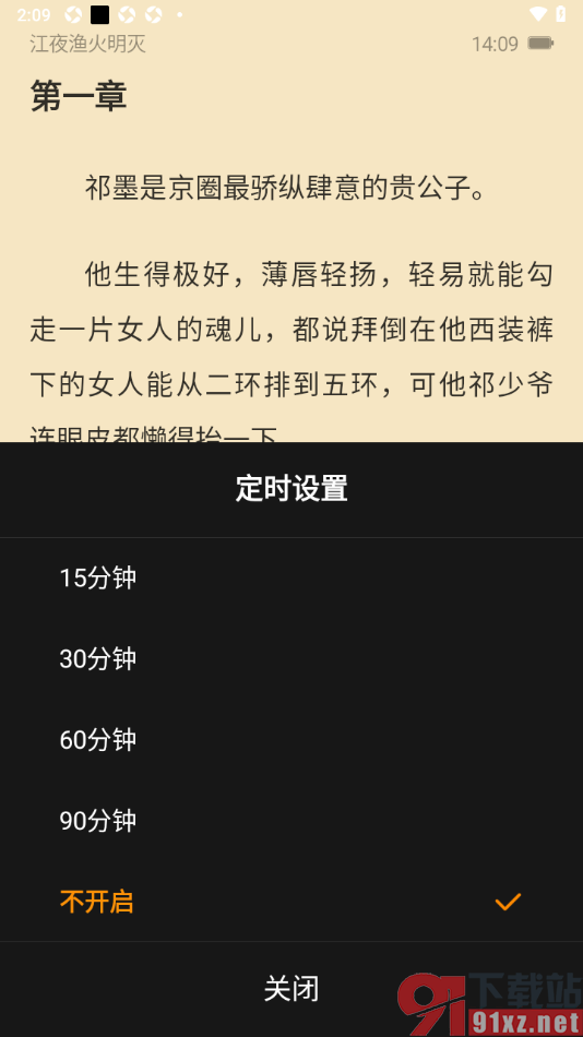 小说阅读吧APP设置听书定时关闭播放时长为30分钟的方法
