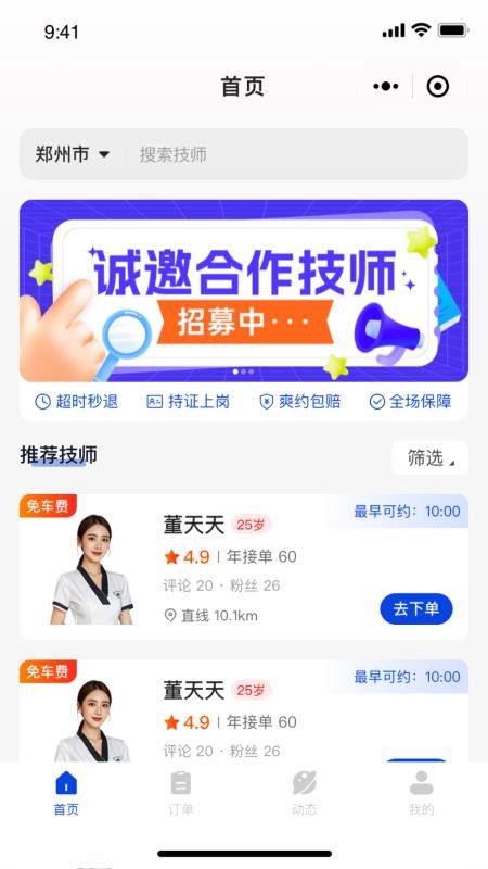 约了摩到家手机版v2.4.0截图1