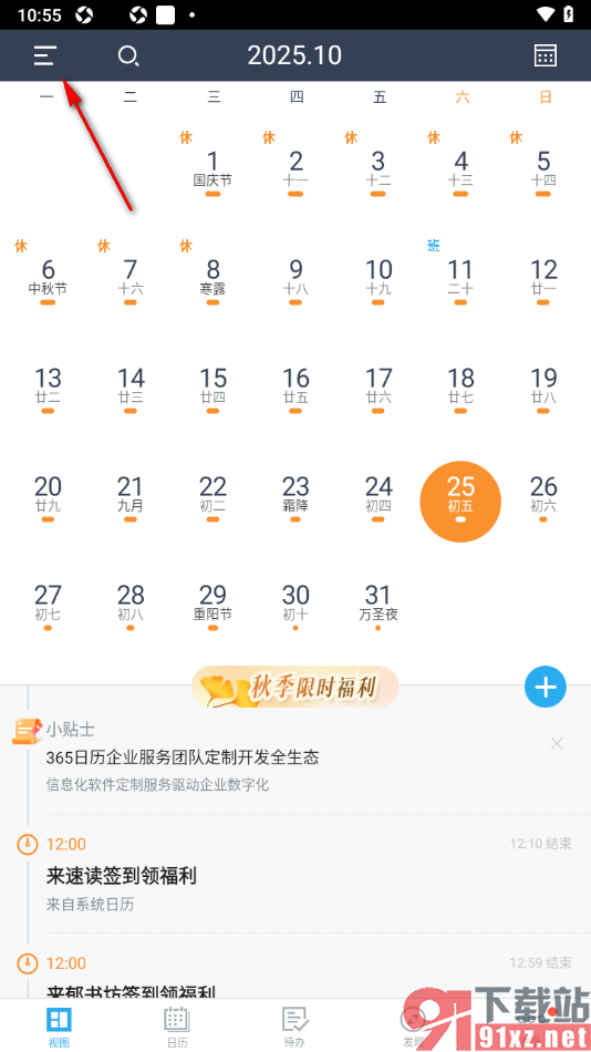 365日历APP将提醒方式设置为通知栏提醒的方法